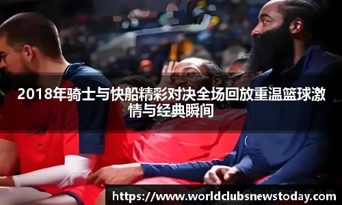 世预赛直播